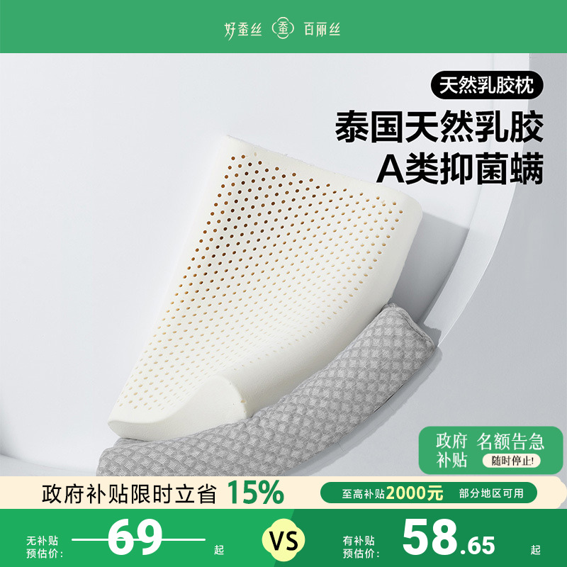 抗菌防螨乳胶枕百丽丝家纺