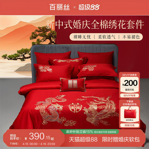 百丽丝婚庆四件套喜被四件套结婚