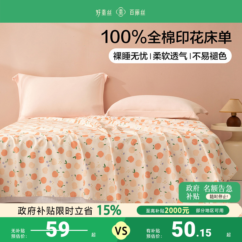 百丽丝家纺INS风床单全棉纯棉床单家用学生宿舍床上用品床单单件