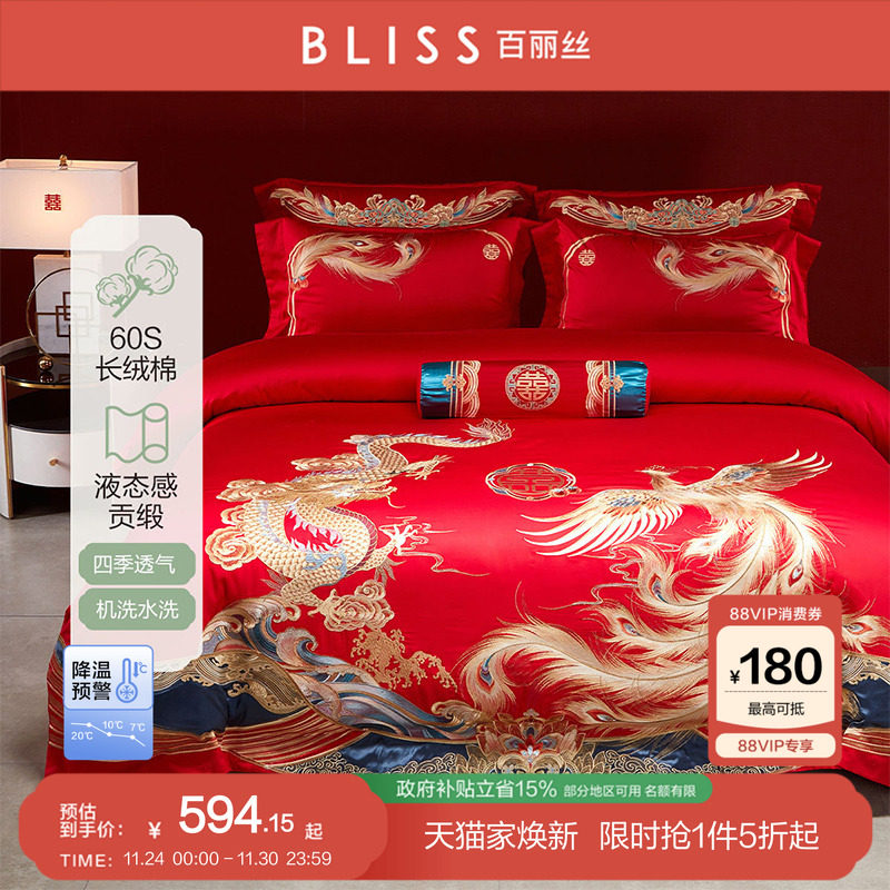 百丽丝家纺结婚四件套结婚床上用品新中式婚庆60s长绒棉四件套