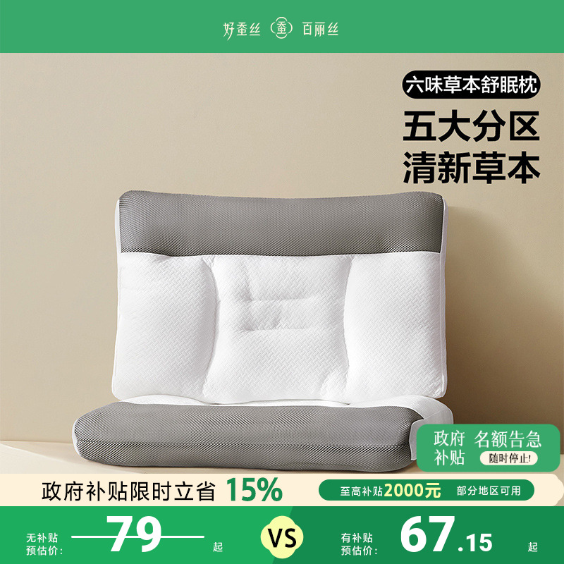 百丽丝家纺旗舰店枕头学生床上用品六味草本放松颈枕对枕芯草本枕