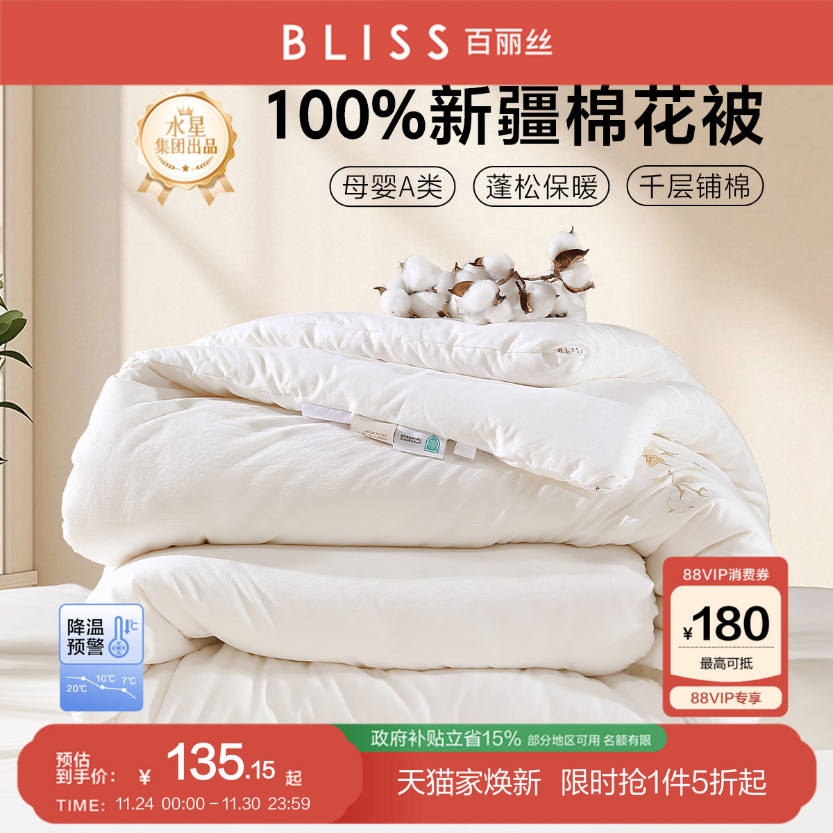 百丽丝棉花被母婴A类新疆棉花被