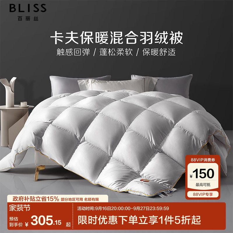 水星家纺出品百丽丝鹅绒被图片
