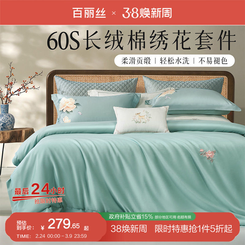 百丽丝家纺60S高密贡缎长绒棉四件套全棉纯棉四件套床上用品套件