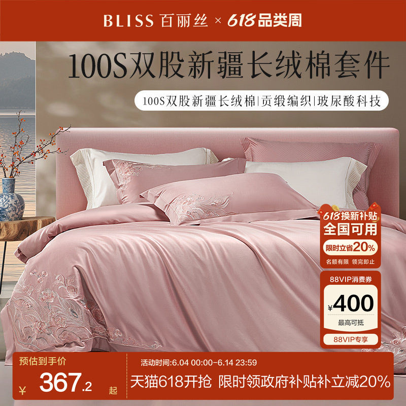 水星集团百丽丝家纺100S长绒棉四件套全棉纯棉床上四件套结婚套件