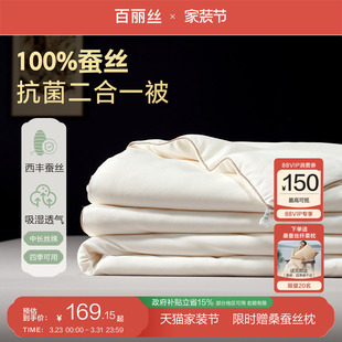 百丽丝家纺蚕丝被四季 被柞蚕丝子母被蚕丝被100桑蚕丝官方旗舰店
