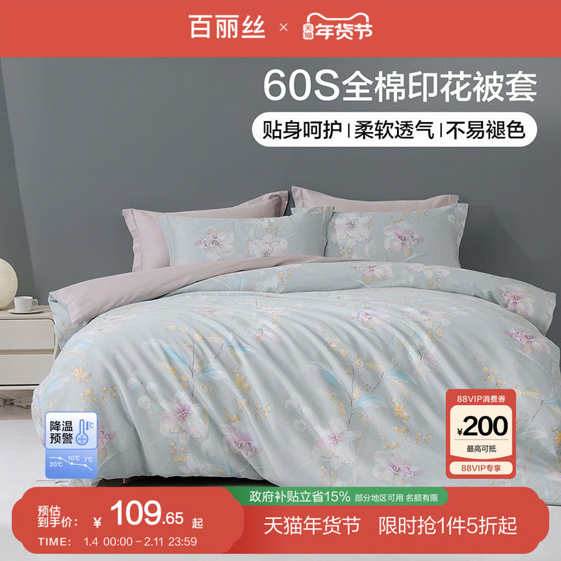 百丽丝家纺60S贡缎全棉被套60支长绒棉被套家用床上用品被套单件