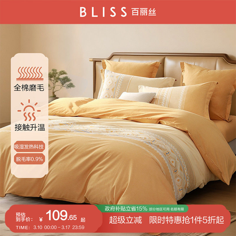 百丽丝家纺全棉磨毛被套加厚磨毛床上用品被套2026纯棉全棉被套