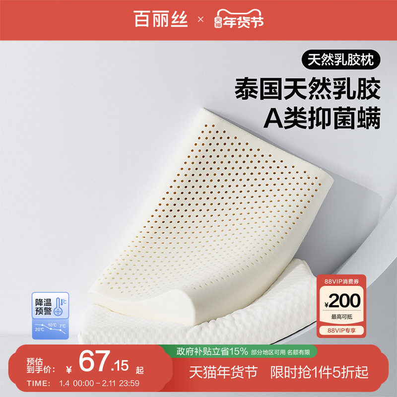 百丽丝家纺天然乳胶枕头枕芯抗菌防螨曲线护颈枕泰国进口乳胶枕头,床上用品,乳胶枕,淘宝优惠券,粉丝福利购,淘宝优惠卷