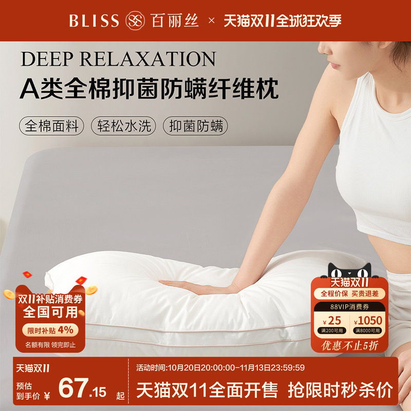 百丽丝家纺全棉枕芯枕头护颈椎助睡眠A类可水洗一对装酒店家用枕