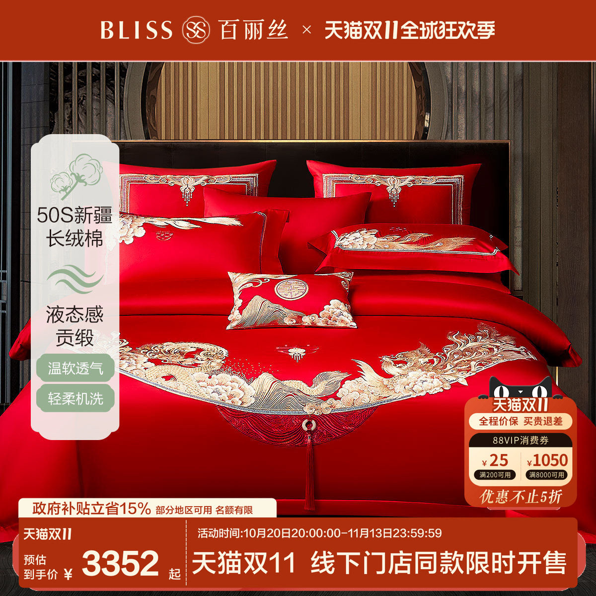 【线下专柜同款】百丽丝50S长绒棉婚庆十件套结婚十件套床上用品