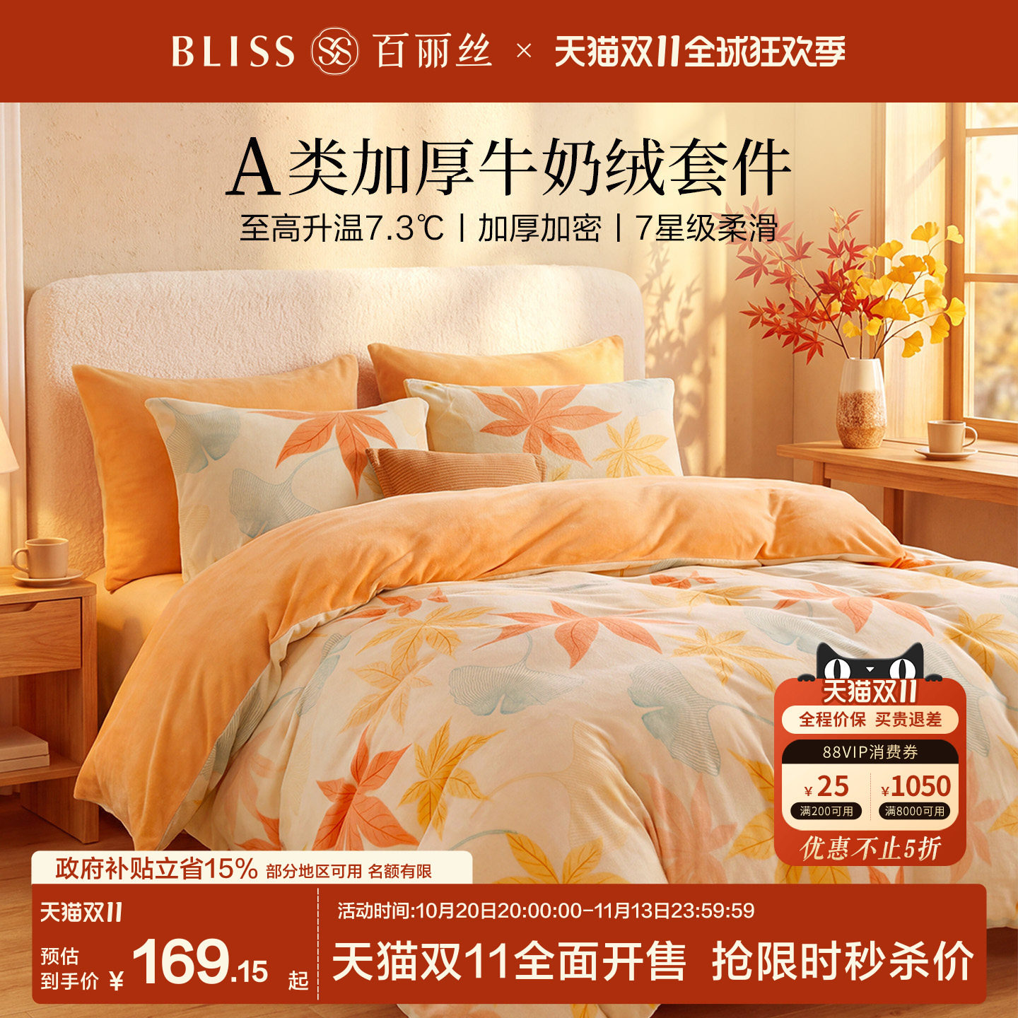 水星集团百丽丝家纺牛奶绒四件套A类加厚暖绒被套学生厚三四件套