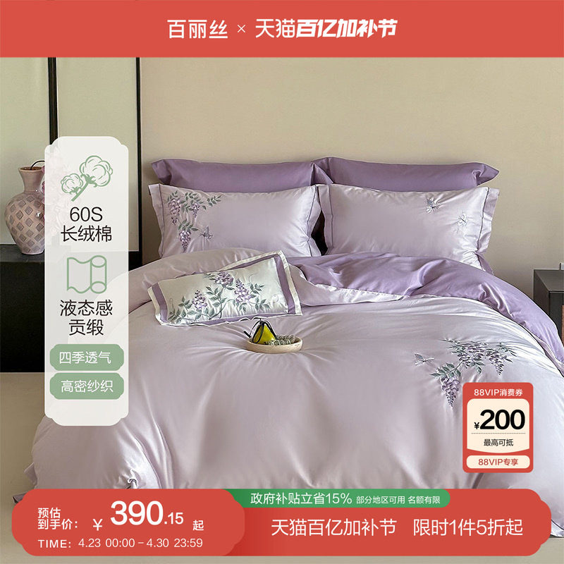 百丽丝家纺三四件套60支贡缎全棉套件纯棉刺绣被套床单丝滑四件套