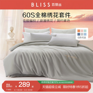 百丽丝家纺60S长绒棉套件贡缎刺绣床上四件套床单被套居家床品