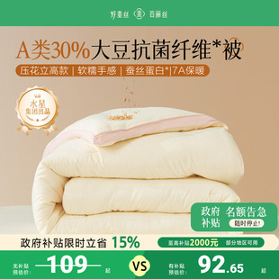 春秋被空调被子被芯 百丽丝家纺大豆被宿舍夏凉被A类抗菌四季