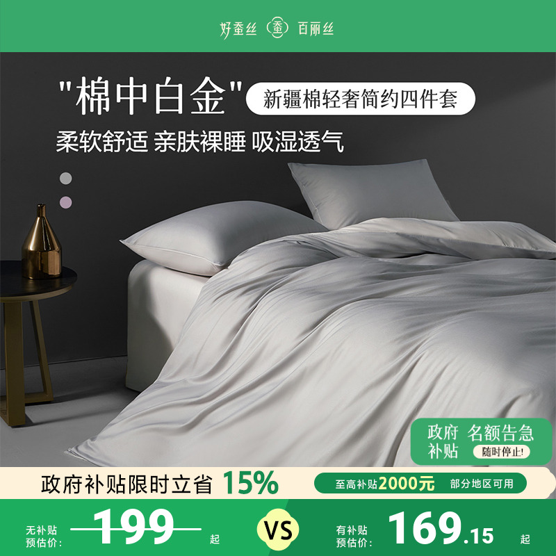 100全棉四件套全棉套件简约款