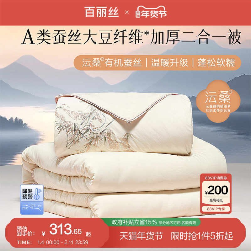 百丽丝家纺100%蚕丝被大豆纤维被二合一被四季被冬被蚕丝子母被,床上用品,蚕丝被,淘宝优惠券,粉丝福利购,淘宝优惠卷