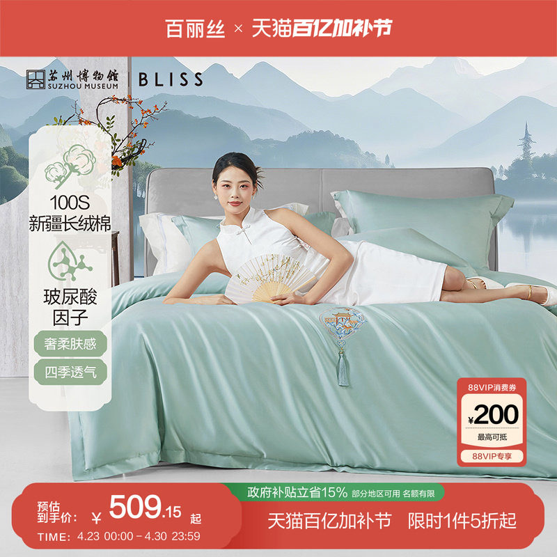 百丽丝家纺100S双股长绒棉四件套全棉纯棉轻奢意式被套床单四件套