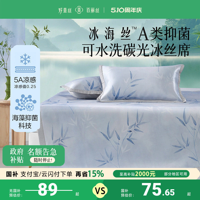百丽丝家纺可水洗凉席冰丝席夏季床单凉席A类抗菌5A级凉感席子