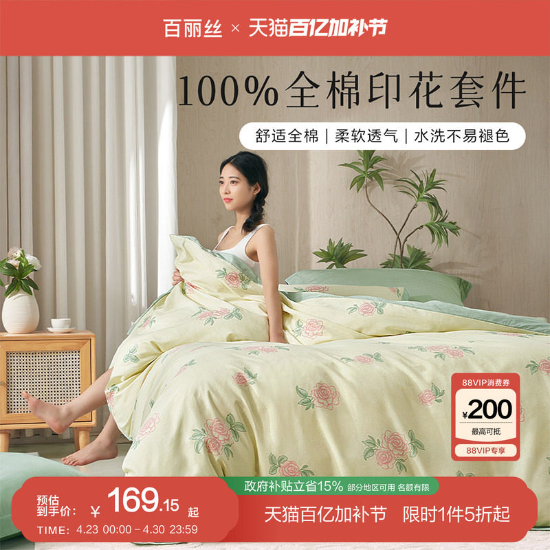 百丽丝家纺全棉四件套学生宿舍床三件套床四件套纯棉全棉2026新款