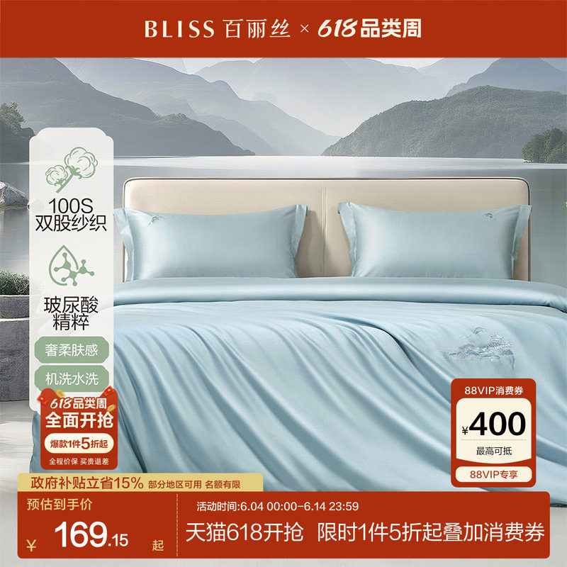 百丽丝家纺100S双股长绒棉被套贡缎全棉被套玻尿酸因子纯棉被套