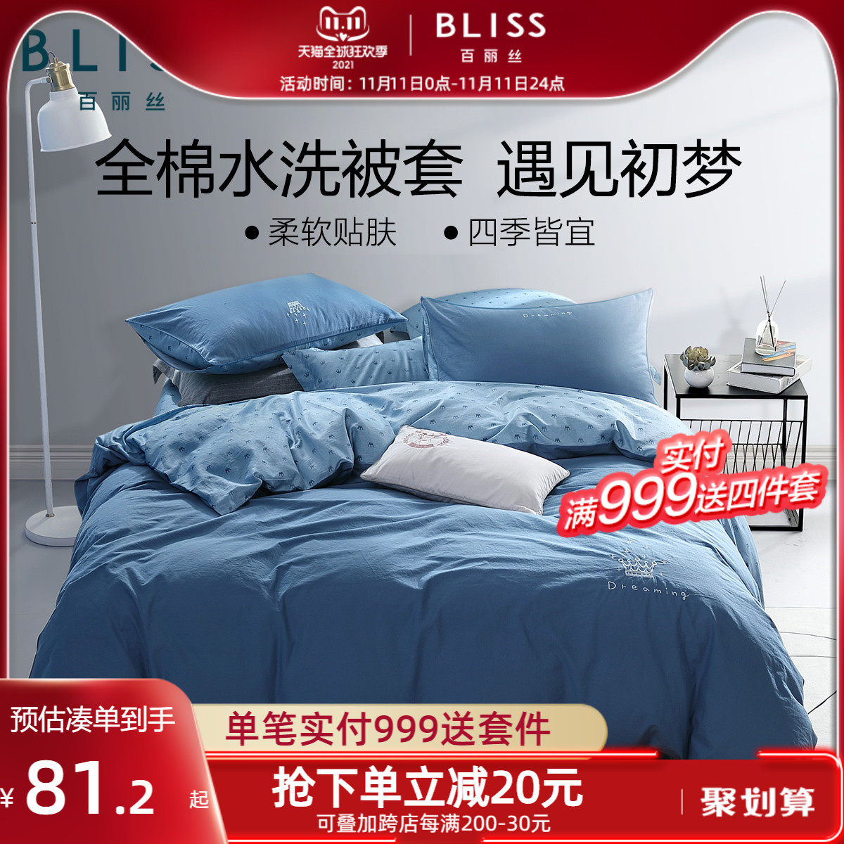百麗絲家紡全棉水洗素色被套 全棉  遇見初夢在類目 牀上用品, 被套中 - 來自Buy2taobao.com提供專業的淘寶代購服務