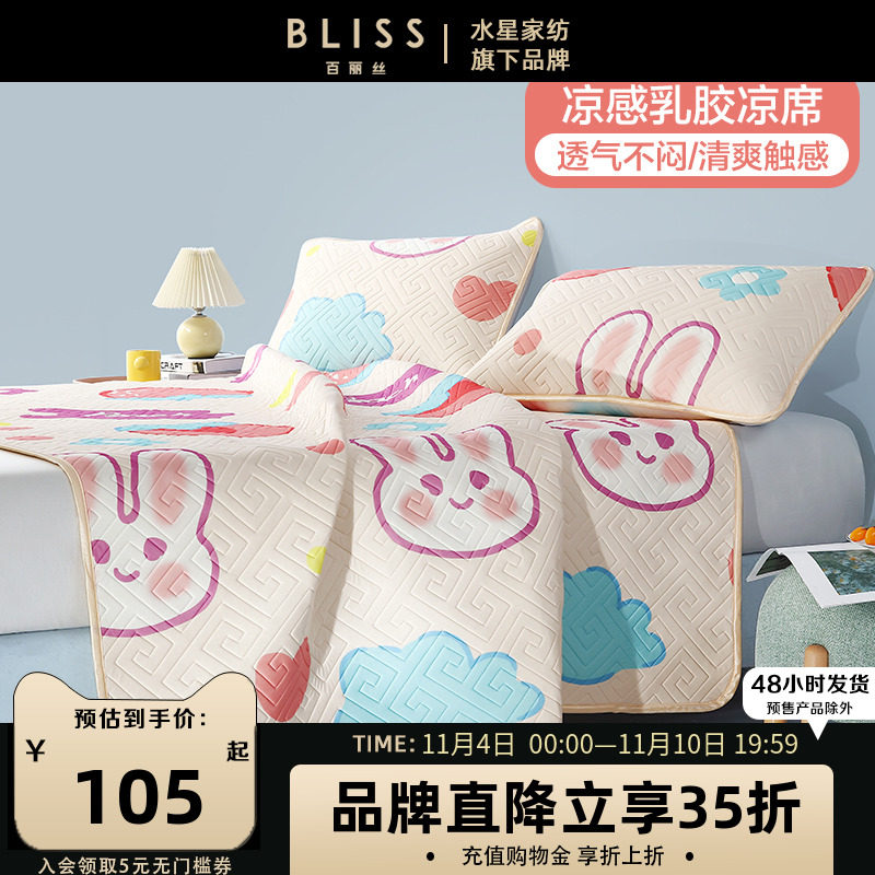 百丽丝乳胶抗菌凉席防螨印花冰丝席夏季凉感席子折叠学生宿舍单人属于什么档次？