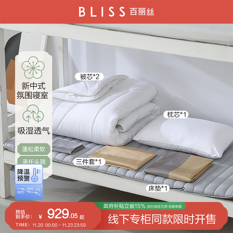 【线下专柜同款】百丽丝家纺学生宿舍床上用品七件套全棉套件被芯