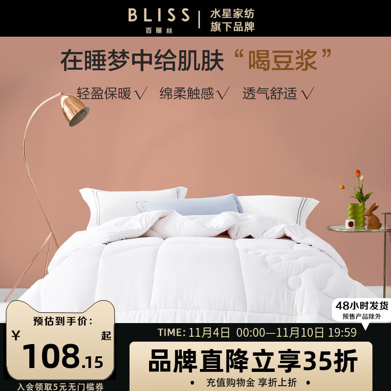 百丽丝家纺柔软抗菌大豆纤维被春秋被棉被四季通用被子被芯单双人属于什么档次？