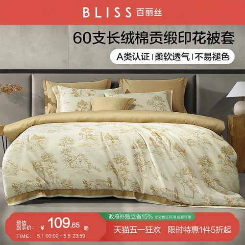 百丽丝家纺A类60S贡缎长绒棉被套全棉100%纯棉床上用品单件被套 - 封面