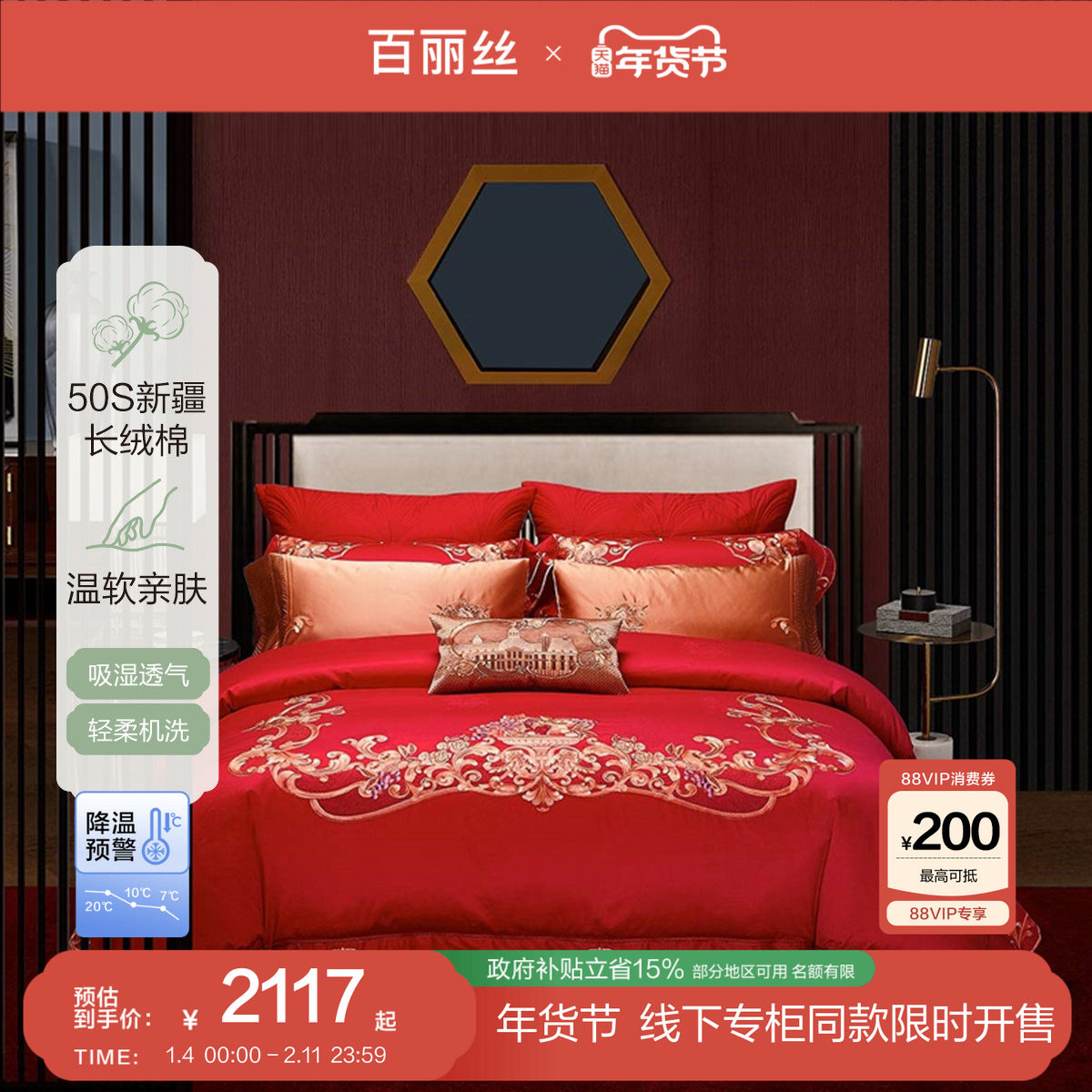 【线下专柜同款】百丽丝家纺婚庆四件套结婚床上用品四件套