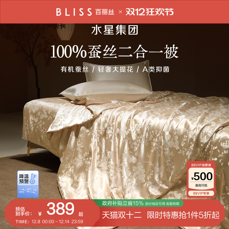 百丽丝家纺100%蚕丝二合一被