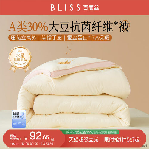 百丽丝A类超柔30%大豆被四季通用
