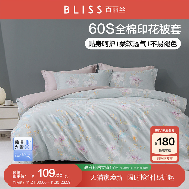 60S贡缎全棉被套新疆长绒棉被套