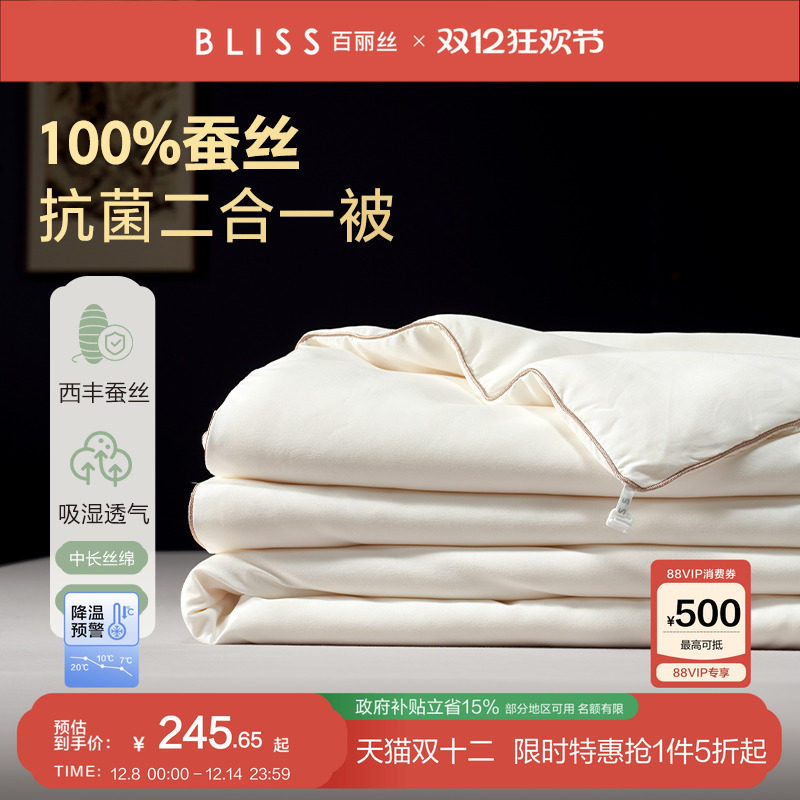 百丽丝100%蚕丝被子母被