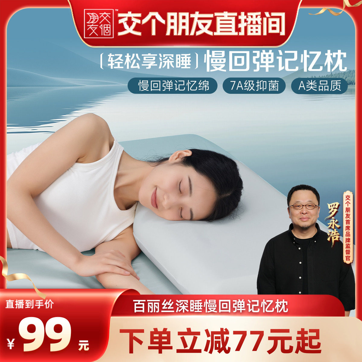 【交个朋友】水星集团百丽丝家纺深睡枕护颈枕助睡眠慢回弹记忆枕