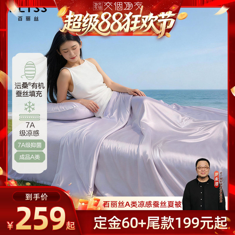 百丽丝家纺蚕丝夏被可机洗