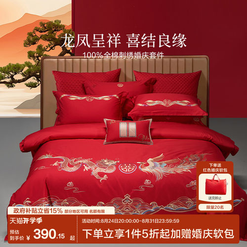水星家纺出品百丽丝婚庆套件喜被