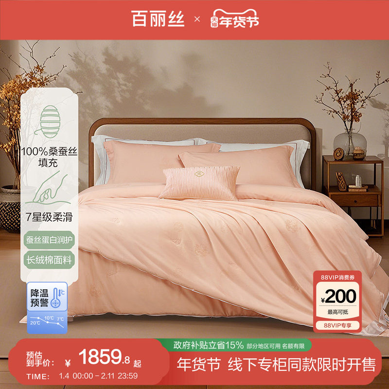 【线下专柜同款】百丽丝家纺全棉桑蚕丝被子被芯100桑蚕丝子母被,床上用品,蚕丝被,淘宝优惠券,粉丝福利购,淘宝优惠卷