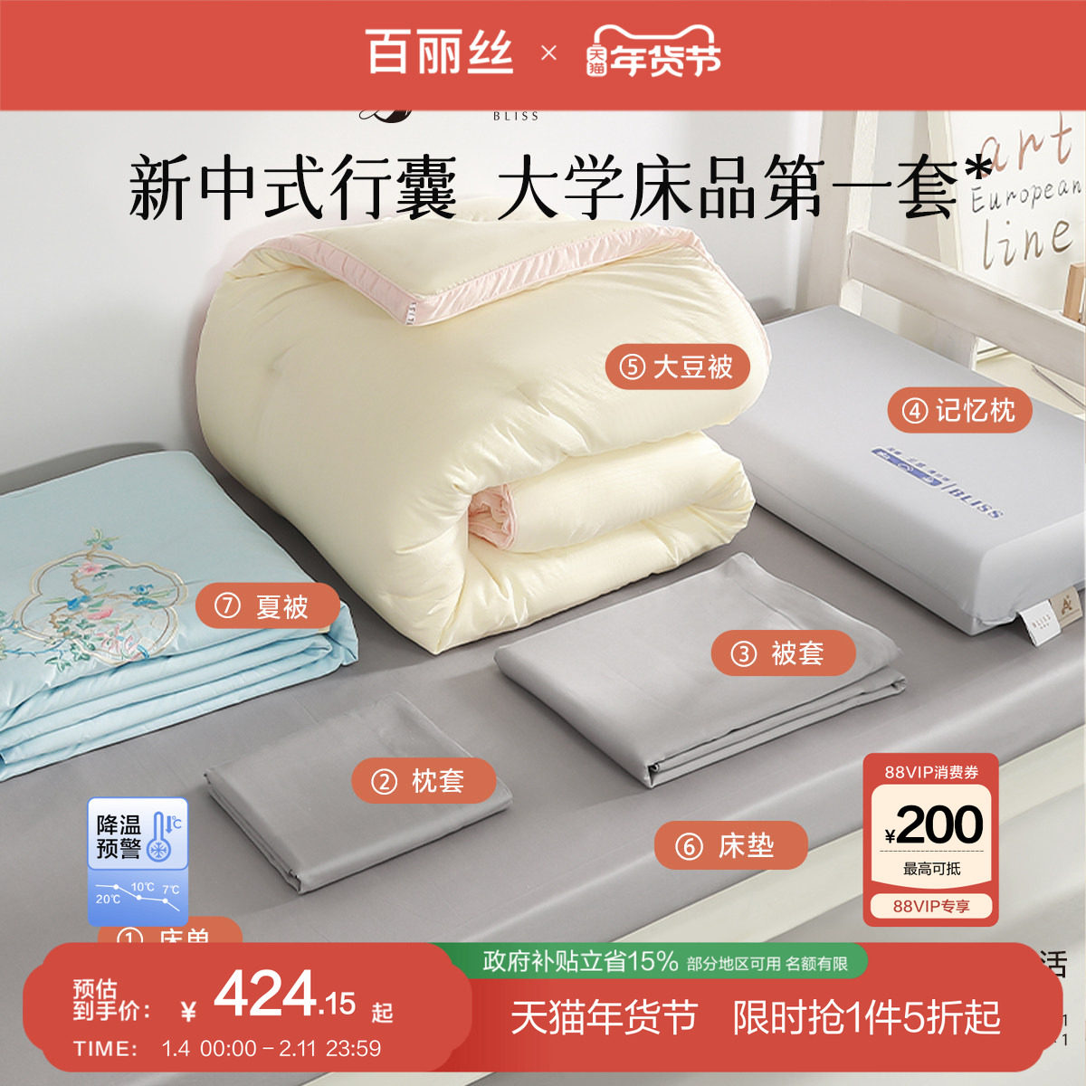 百丽丝家纺大学生行囊学生宿舍床单被套床垫被子套件寝室床上用品