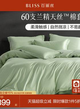 60支天丝™长绒棉四件套