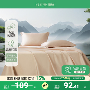 床单 百丽丝家纺60S全棉床单100%棉单件简约床单全棉纯棉2025新款