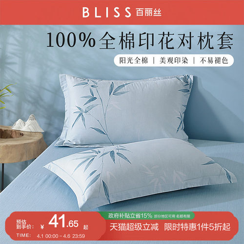 100%全棉印花对枕套枕巾一对装