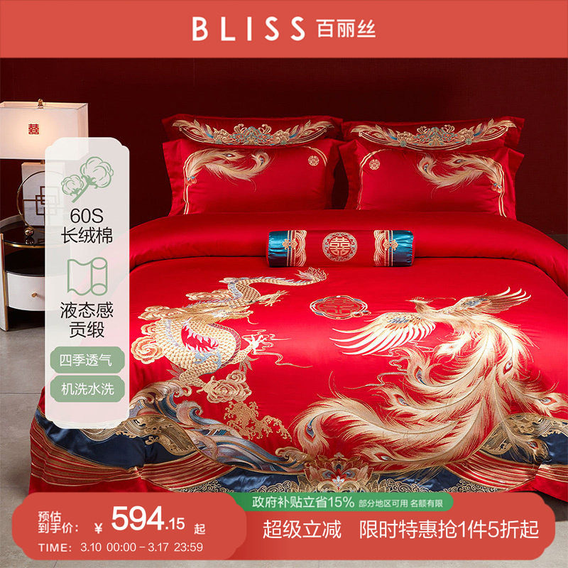 百丽丝家纺结婚四件套结婚床上用品新中式婚庆60S长绒棉四件套