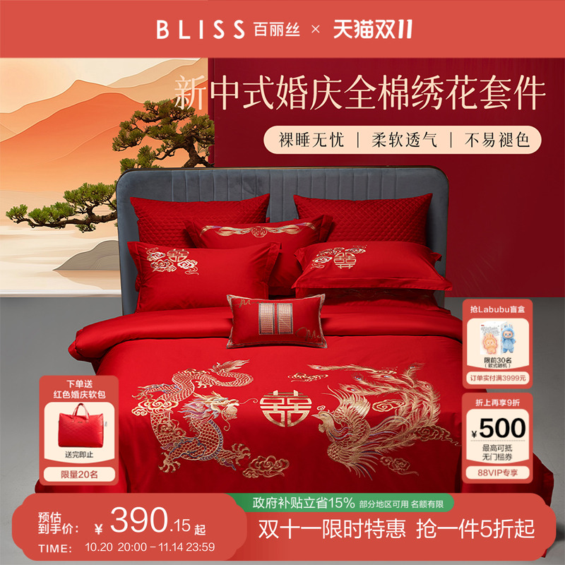 百丽丝结婚四件套结婚床上用品婚庆红色四件套喜被四件套结婚套装