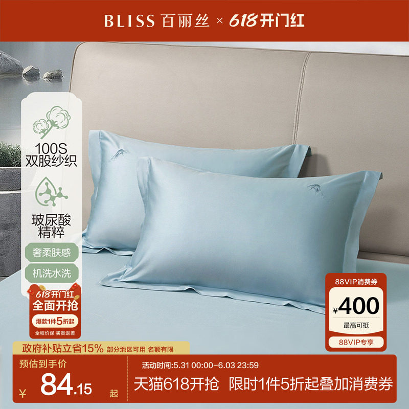 百丽丝家纺100S双股长绒棉枕套贡缎全棉枕套玻尿酸因子纯棉对枕套