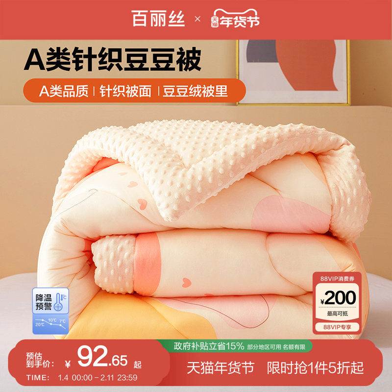 百丽丝家纺旗舰店被子冬被A类针织豆豆绒被子四季被3D豆豆被,床上用品,化纤被,淘宝优惠券,粉丝福利购,淘宝优惠卷
