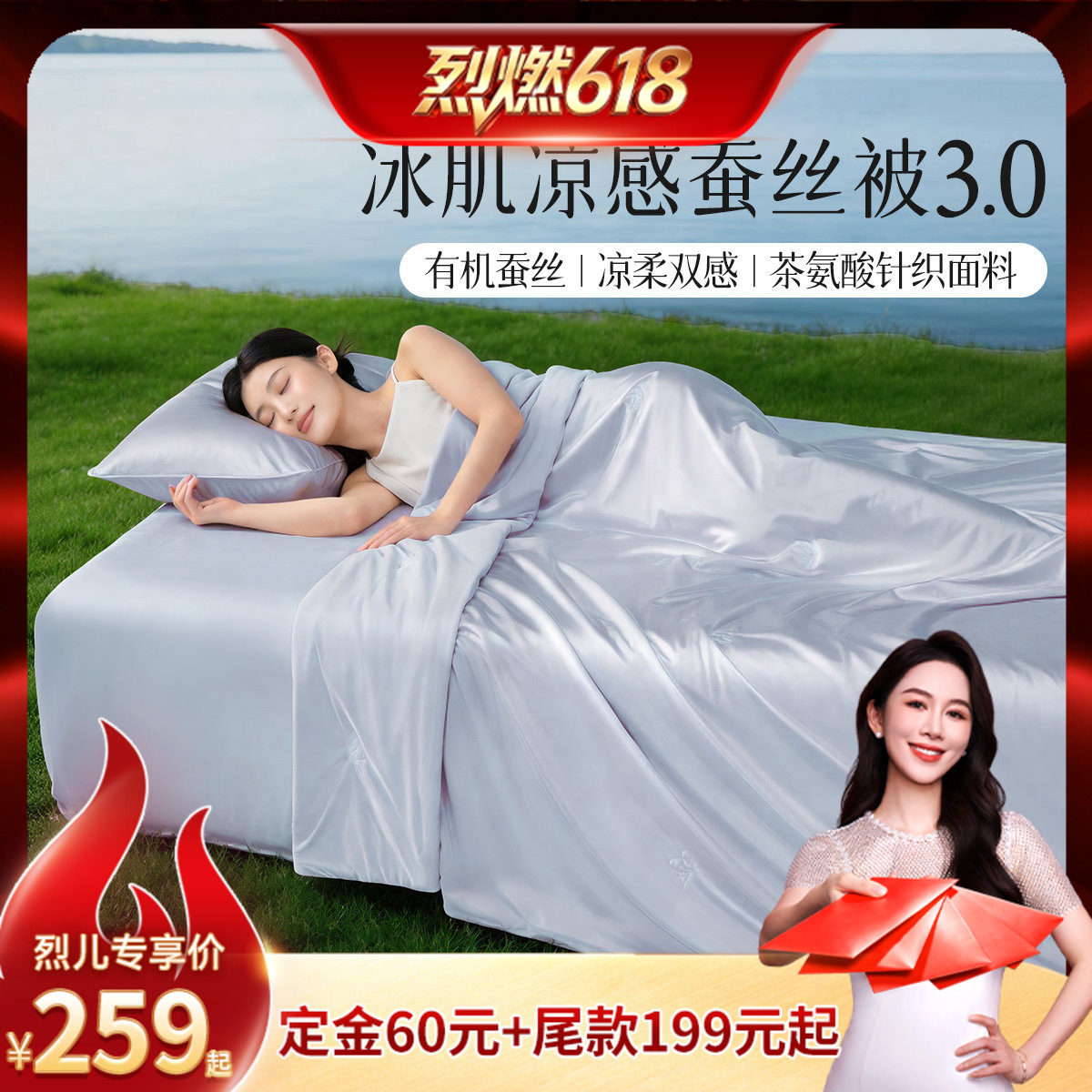 【烈燃618！0元付定】水星集团百丽丝可机洗100%蚕丝凉感夏被