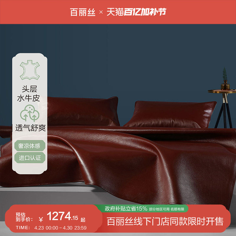 百丽丝家纺牛皮席头层水牛皮凉席夏季高端席子防滑透气真皮席子