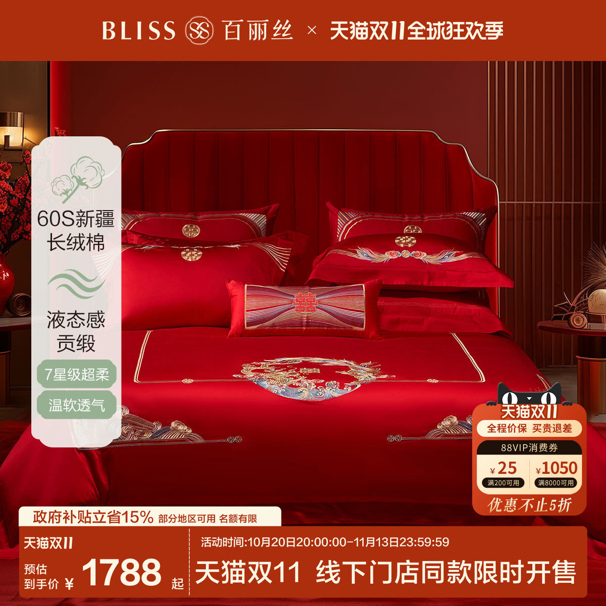 【线下专柜同款】百丽丝60S长绒棉婚庆八件套结婚四件套床上用品